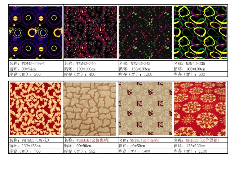 威爾頓地(dì)毯 威爾頓地(dì)毯