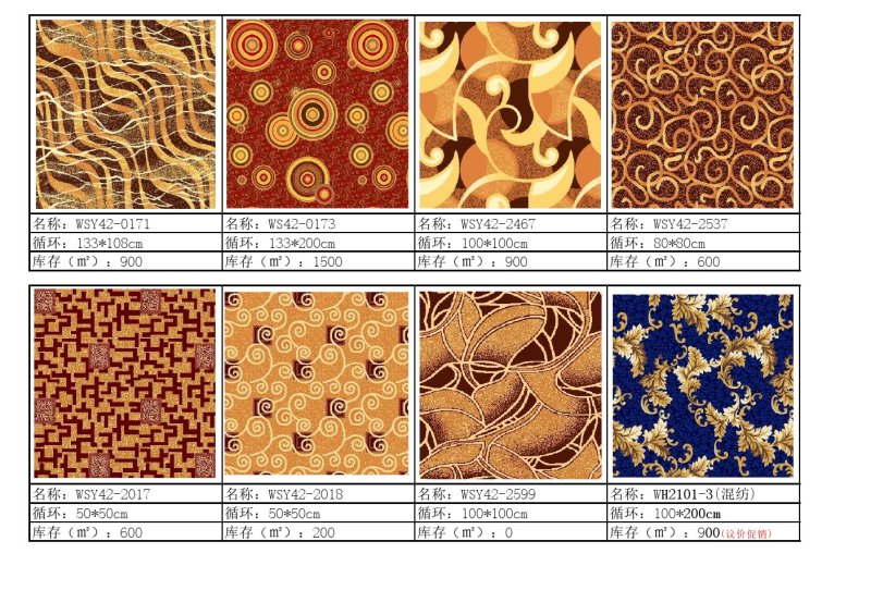 威爾頓地(dì)毯 威爾頓地(dì)毯