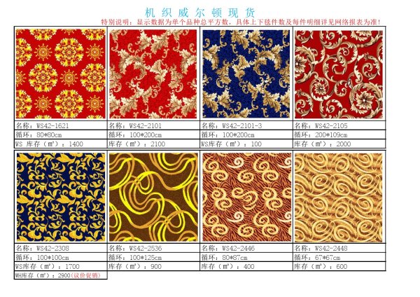 威爾頓地(dì)毯