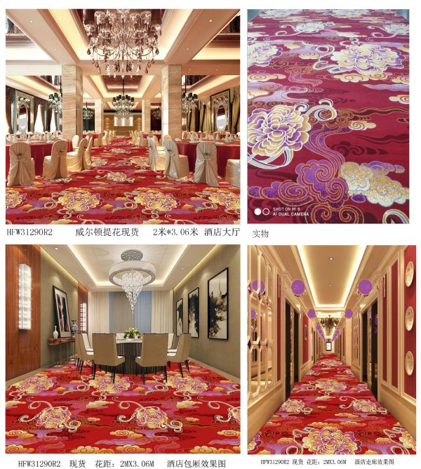 威爾頓地(dì)毯