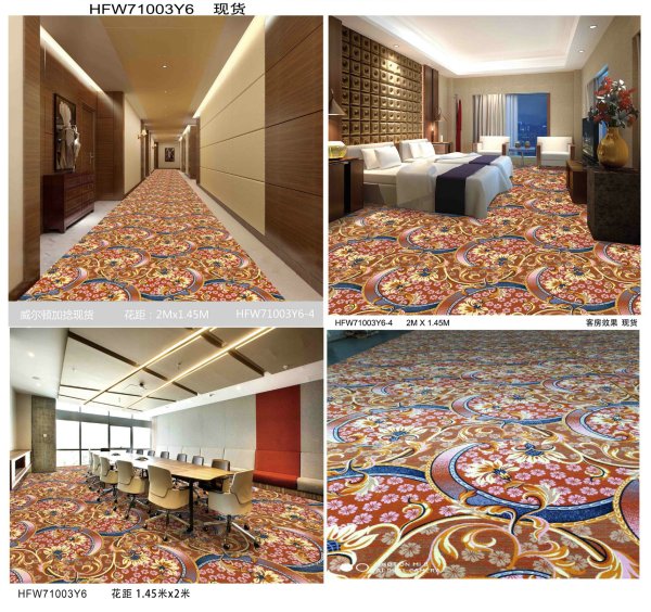 威爾頓地(dì)毯